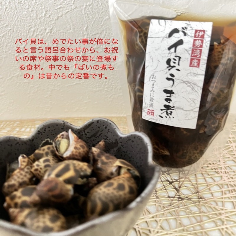 バイ貝うま煮 200g×5袋 [ 三重県産 伊勢湾 貝 ばい貝 ばいの煮もの 1kg 魚介 海鮮 国産 惣菜 ご飯のお供 おつまみ 冷凍 お祝い 祭事 ]