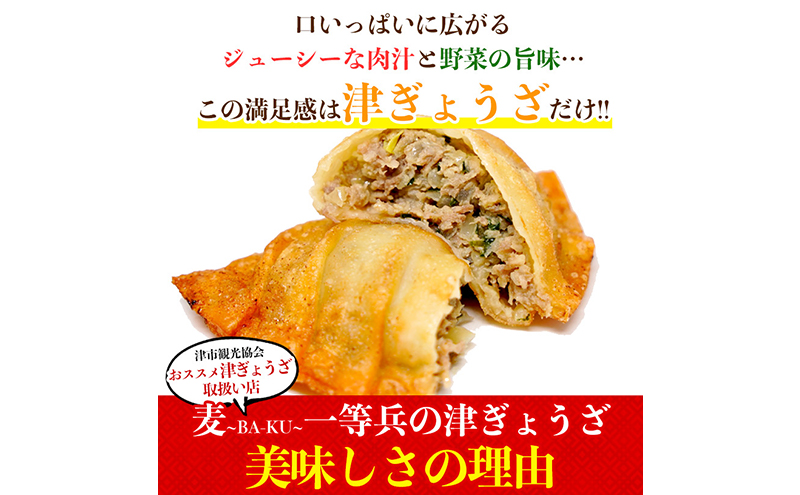 津ぅのご当地グルメ 津ぎょうざ 90ｇ6個入り×3箱 [ ギョウザ 餃子 冷凍 ご当地 お取り寄せ 簡単調理 惣菜 おかず 津市 ]