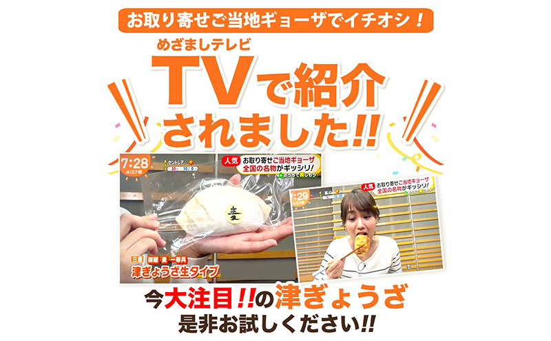 津ぅのご当地グルメ 津ぎょうざ 90ｇ6個入り×3箱 [ ギョウザ 餃子 冷凍 ご当地 お取り寄せ 簡単調理 惣菜 おかず 津市 ]