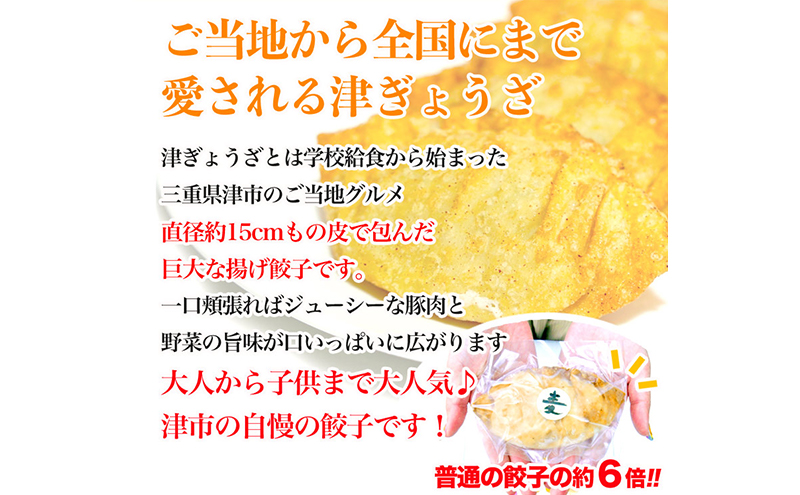 津ぅのご当地グルメ 津ぎょうざ 90ｇ6個入り×3箱 [ ギョウザ 餃子 冷凍 ご当地 お取り寄せ 簡単調理 惣菜 おかず 津市 ]