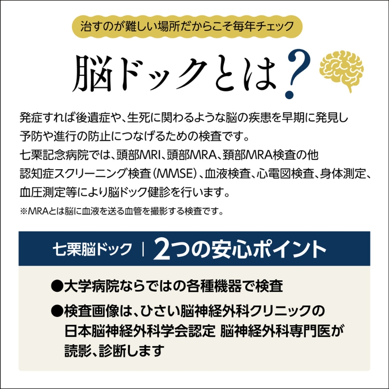 くつろぎ温泉 七栗脳ドック（榊原温泉での入浴・食事付き）【 入浴券 食事券 温泉 食事 脳ドッグ 検査 MRI 測定 】 チケット お食事券 温泉利用券 