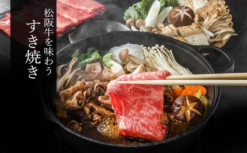 松阪牛すき焼き 赤身 ＆ 霜降り 組み合わせ 500g [ ロース 肩 モモ バラ 牛肉 松坂牛 すき焼き 高級 和牛 牛 肉 松坂牛肉 松坂 人気 グルメ お取り寄せ 日本三大和牛 誕生日 お祝い ご馳走 パーティー 贅沢 ] お肉 