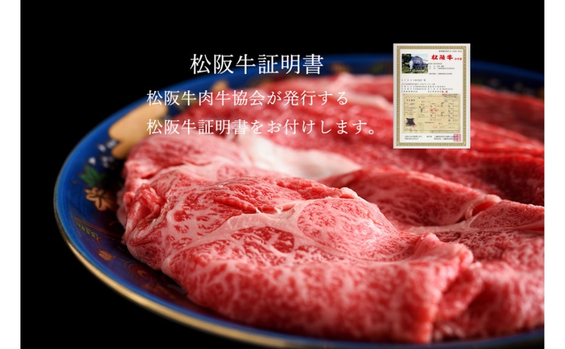 松阪牛すき焼き 赤身 ＆ 霜降り 組み合わせ 1kg [ ロース 肩 モモ バラ 牛肉 松坂牛 すき焼き 高級 和牛 牛 肉 松坂牛肉 松坂 人気 グルメ お取り寄せ 日本三大和牛 誕生日 お祝い ご馳走 パーティー 贅沢 ]