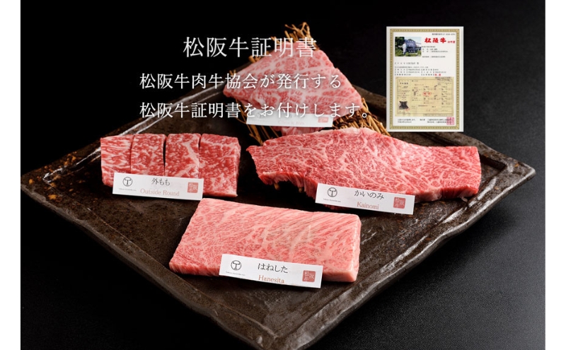 松阪牛 おまかせ4種 焼肉 400g [ おすすめ 食べ比べ 牛肉 松阪牛 高級 和牛 焼肉 BBQ バーベキュー 牛 肉 ブランド牛 黒毛和牛 松坂 人気 グルメ お取り寄せ 日本三大和牛 誕生日 お祝い ご馳走 贅沢 ]