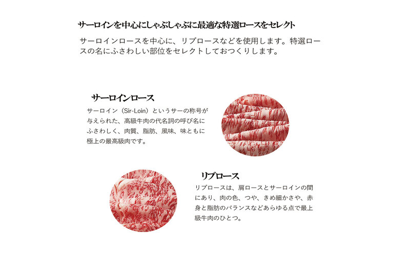 松阪牛 特選ロースしゃぶしゃぶ 500g サーロイン リブロース 牛肉 和牛 牛 肉 松阪 人気