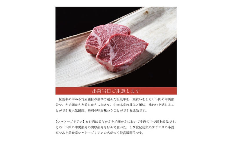 松阪牛 シャトーブリアン 600g [ 牛肉 松阪牛 希少部位 高級 和牛 ステーキ 牛 肉 ブランド牛 黒毛和牛 松坂 人気 おすすめ グルメ お取り寄せ 日本三大和牛 誕生日 お祝い ご馳走 贅沢 ]