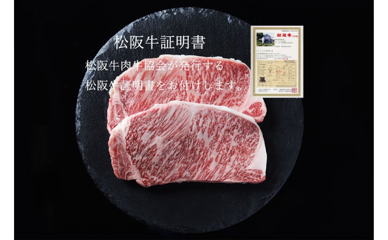 松阪牛 サーロイン 200g×2枚(400g) [ 牛肉 松坂牛 高級 和牛 ステーキ 牛 肉 松坂牛肉 ブランド牛 松坂 人気 グルメ お取り寄せ 日本三大和牛 誕生日 お祝い ご馳走 贅沢 ]