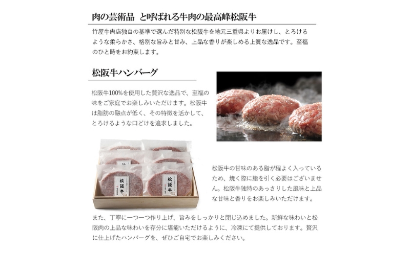 松阪牛100%ハンバーグ 140g×6個 [ 牛肉 松阪牛 高級 和牛 個包装 簡単 調理 牛 肉 人気 グルメ お取り寄せ 日本三大和牛 夕飯 おかず 惣菜 贅沢 ] お肉 