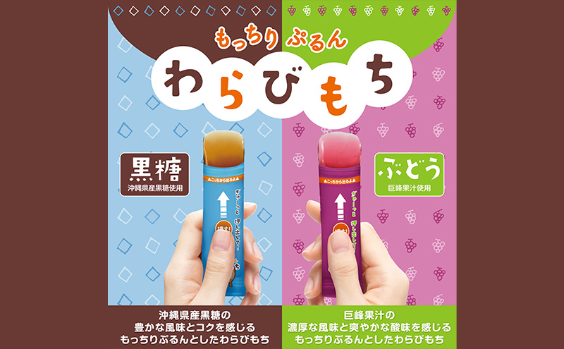 もっちりぷるんわらびもち黒糖・ぶどう アソート 標準50本入 わらび餅 和菓子 おやつ お菓子 スティック スイーツ 間食 大容量 まとめ買い 黒糖 巨峰 ようかん 羊羹 