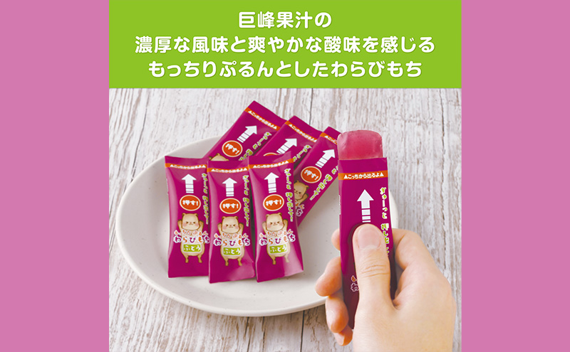 もっちりぷるんわらびもち ぶどう 7本入×16 わらび餅 和菓子 おやつ お菓子 スティック スイーツ 間食 大容量 まとめ買い