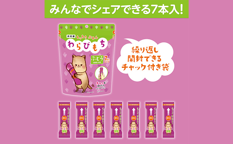 もっちりぷるんわらびもち ぶどう 7本入×16 わらび餅 和菓子 おやつ お菓子 スティック スイーツ 間食 大容量 まとめ買い