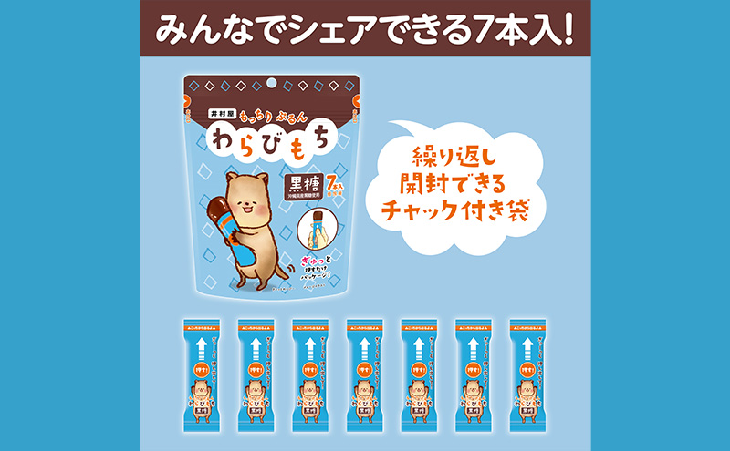 もっちりぷるんわらびもち 黒糖 7本入×16 わらび餅 和菓子 おやつ お菓子 スティック スイーツ 間食 大容量 まとめ買い 黒糖