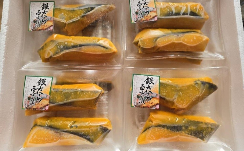 銀ダラ西京漬け　70gｘ16切　西京漬け 銀ダラ 銀だら 鱈 切身 ウコン 甘口風味 健康志向 三重県 津市 魚貝類 漬魚 味噌漬け 
