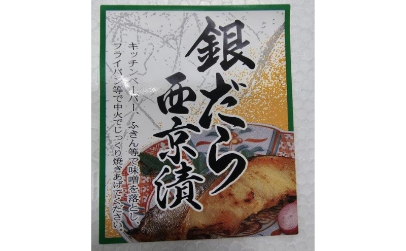 銀ダラ西京漬け　100gｘ16切　西京漬け 銀ダラ 銀だら 鱈 切身 ウコン 甘口風味 健康志向 三重県 津市