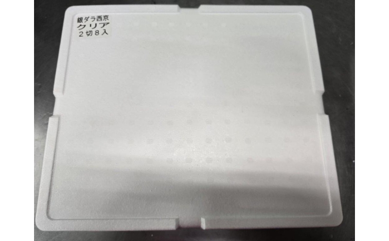 銀ダラ西京漬け　70gｘ16切　西京漬け 銀ダラ 銀だら 鱈 切身 ウコン 甘口風味 健康志向 三重県 津市 魚貝類 漬魚 味噌漬け 