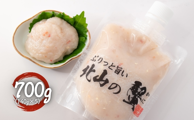 100％蟹身ペースト 700g 140g×5個　カニ かに 蟹 ペースト 食品 ズワイガニ ズワイ カニ身 三重県 津市