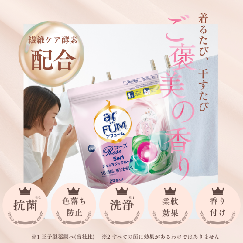 アフュームローズ20粒入り×10 ボール型 洗濯洗剤 三重県津市