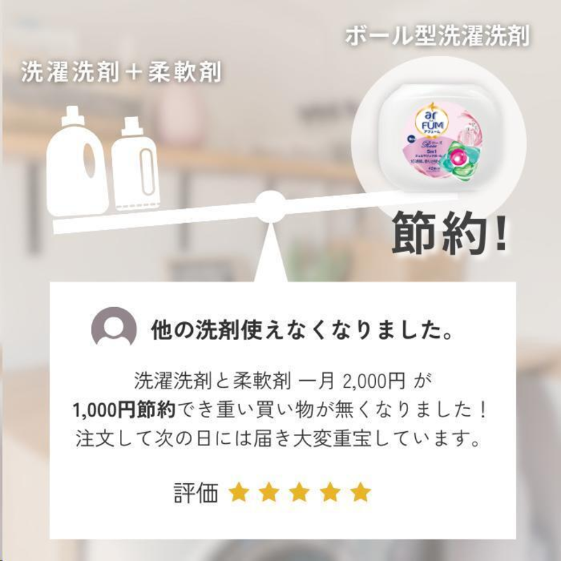 アフュームローズ20粒入り×10 ボール型 洗濯洗剤 三重県津市