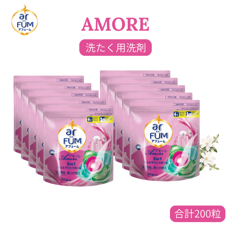 アフュームアモーレ20粒入り×10 ボール型 洗濯洗剤 三重県津市