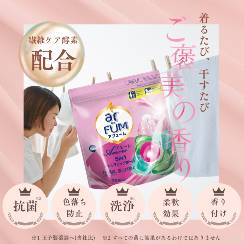 アフュームアモーレ20粒入り×10 ボール型 洗濯洗剤 三重県津市