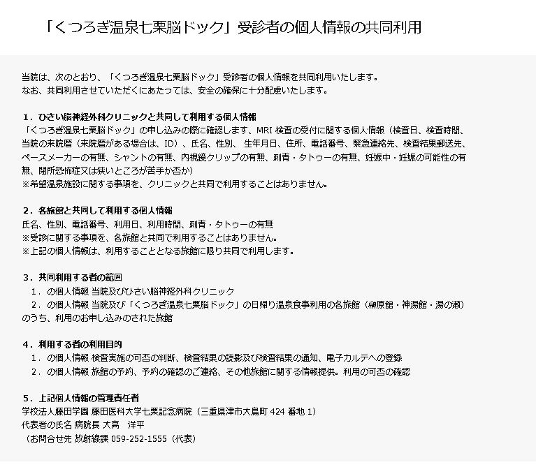 くつろぎ温泉 七栗脳ドック（榊原温泉での入浴・食事付き）【 入浴券 食事券 温泉 食事 脳ドッグ 検査 MRI 測定 】