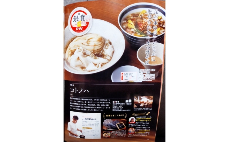 【定期便(2ヶ月連続お届け)】無化調 煮干し 中華そば 2食 トッピング 付きコトノハ ラーメン 濃厚 拉麺 チャーシュー メンマ 海苔 にぼし お取り寄せ グルメ 麺 簡単 調理 三重県 津市 有名店 受賞 冷凍