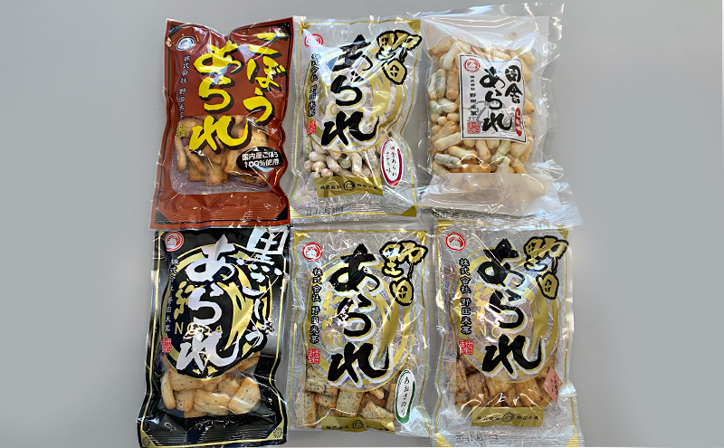 美味しさへのこだわり　野田あられ食べ比べ6袋セット[ 詰め合わせ 個包装 あられ おかき おやつ 菓子 ギフト 贈答 ]