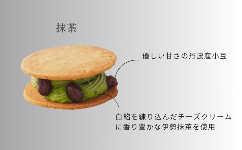 チーズバターサンド9個入 [ 焼き菓子 焼菓子 贈り物 バターサンド チーズ プレーン ショコラ ストロベリー 伊勢抹茶 ヘーゼルナッツ 白餡 クリームチーズ 丹波産小豆 チョコ ]