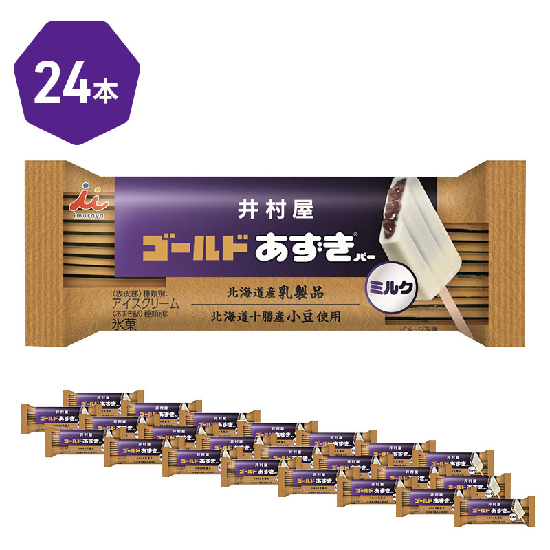 【井村屋】ゴールドあずきバーミルク24本 [ 北海道産 乳製品 北海道十勝産小豆 あずき ミルク ミルクアイス アイス アイスクリーム スイーツ デザート 和風 お菓子 冷凍 レトロ 人気 ]