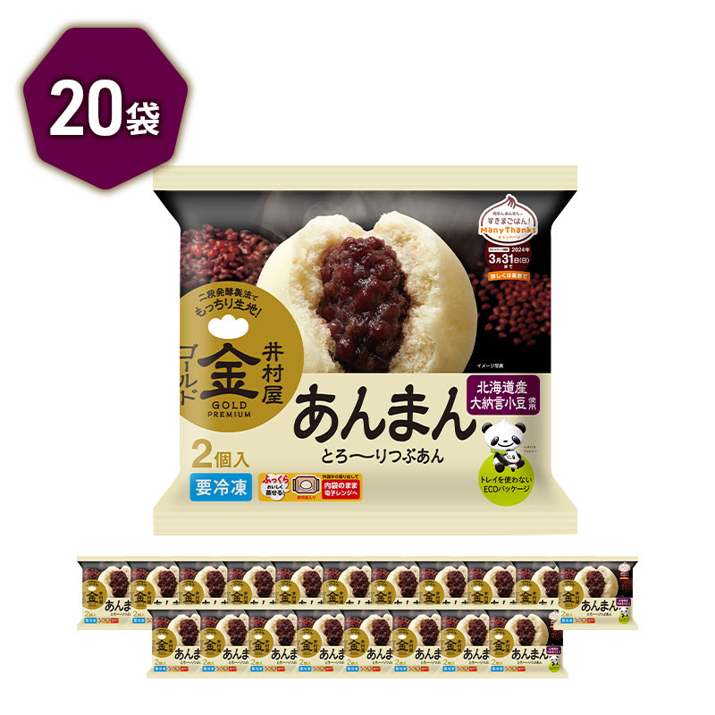 【井村屋】ゴールドあんまん2コ×20袋 [ 電子レンジ対応 ] [ 餡まん 餡マン 北海道産大納言小豆 あずき 大粒 つぶあん 粒あん 酒粕 もっちり生地 おやつ お手軽 簡単調理 ] 和菓子 まんじゅう 饅頭 加工品 冷凍 