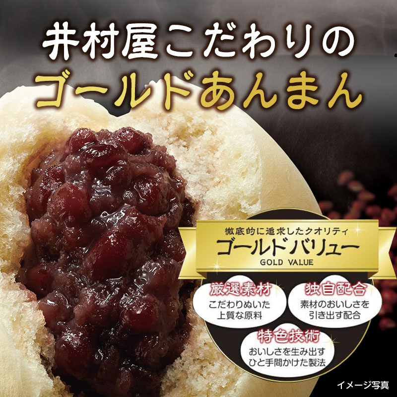 【井村屋】ゴールドあんまん2コ×20袋 [ 電子レンジ対応 ] [ 餡まん 餡マン 北海道産大納言小豆 あずき 大粒 つぶあん 粒あん 酒粕 もっちり生地 おやつ お手軽 簡単調理 ] 和菓子 まんじゅう 饅頭 加工品 冷凍 