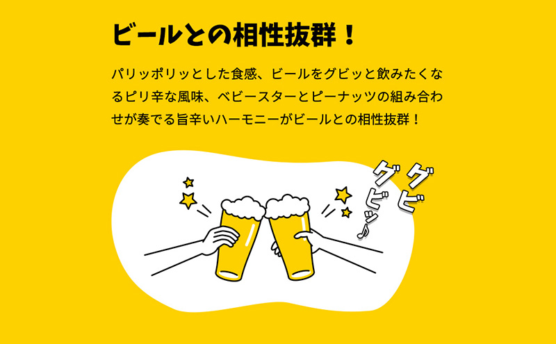 ベビースターおつまみ6P 6袋 おやつ 間食 おつまみ アテ 肴 シェア 大容量 お得 業務用 チキン 味 風味 ベビースター ラーメン ピーナッツ まとめ買い