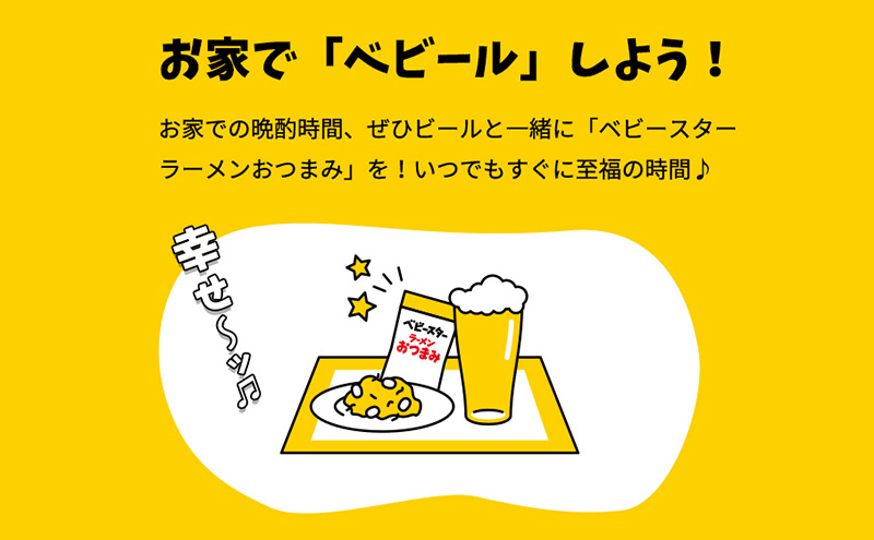 ベビースターおつまみ6P 6袋 おやつ 間食 おつまみ アテ 肴 シェア 大容量 お得 業務用 チキン 味 風味 ベビースター ラーメン ピーナッツ まとめ買い