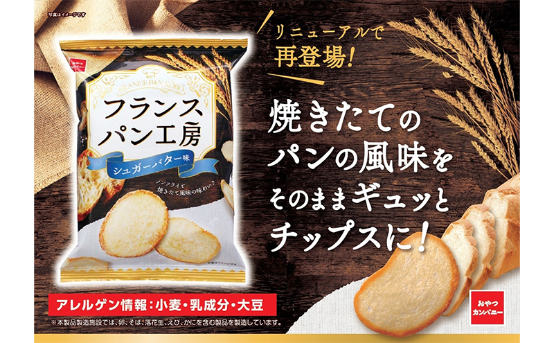 フランスパン工房 シュガーバター味 47g 10袋 おやつ おやつカンパニー 菓子 スナック 間食 お得 まとめ買い 津市 三重