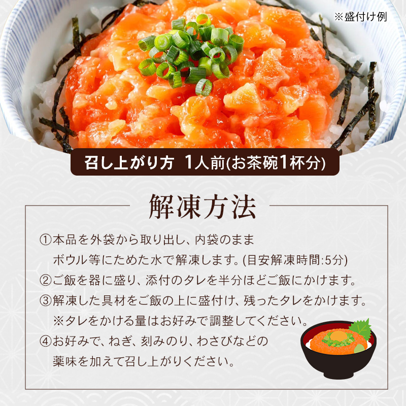 サーモン たたき丼 16食入 サーモン ギンザケ 鮭 冷凍 さけ サケ 海鮮 魚 生食サーモン サーモン丼 タレ付き 人気 冷凍 個包装 長期保存 ストック お手軽 簡単調理