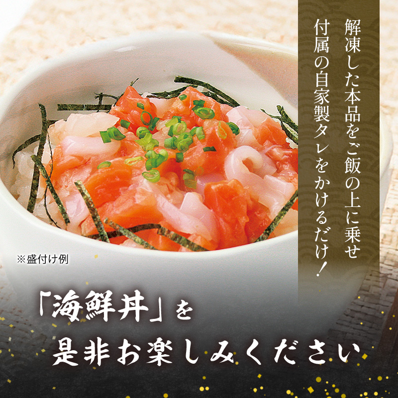 海鮮丼 16食入 サーモン イカ エビ 海老 ギンザケ 鮭 冷凍 さけ サケ いか えび 海鮮 魚 生食サーモン タレ付き 人気 冷凍 個包装 長期保存 ストック お手軽 簡単調理