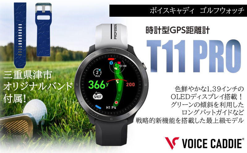 ボイスキャディ T11PRO ゴルフ ウォッチ GPS 距離計 腕時計 VOICE CADDIE