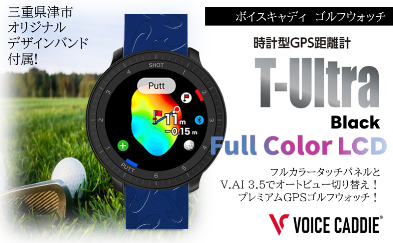 ボイスキャディ T‐Ultra ブラック ゴルフ ウォッチ GPS 距離計 VOICE CADDIE