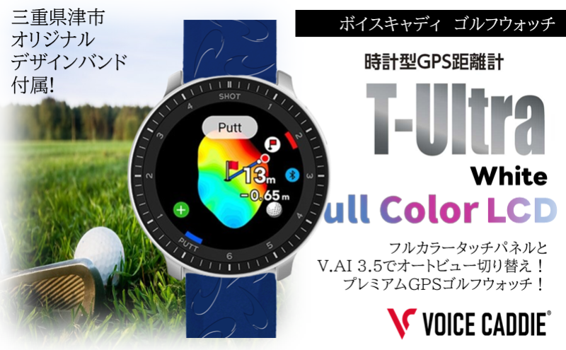 ボイスキャディ T‐Ultra ホワイト ゴルフ ウォッチ GPS 距離計 VOICE CADDIE