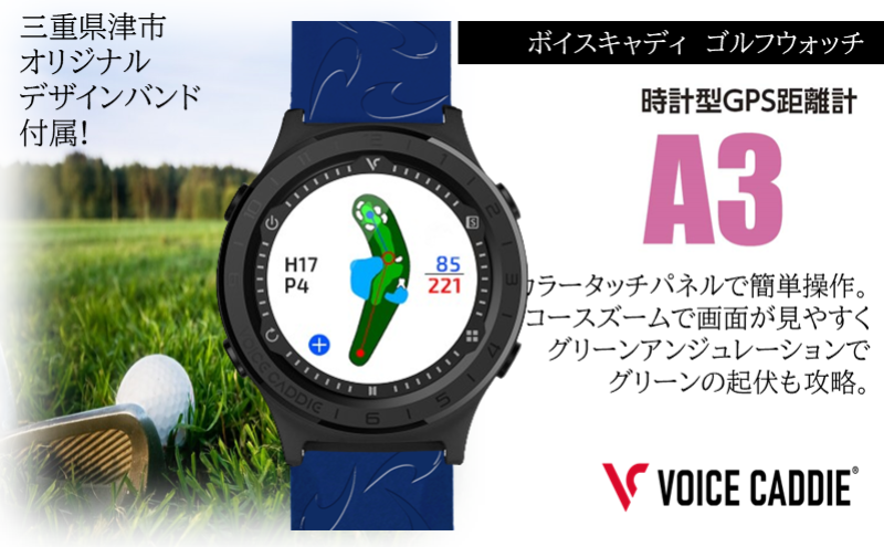 ボイスキャディ A3 ゴルフウォッチ GPS 距離計 ゴルフ 腕時計 VOICE CADDIE