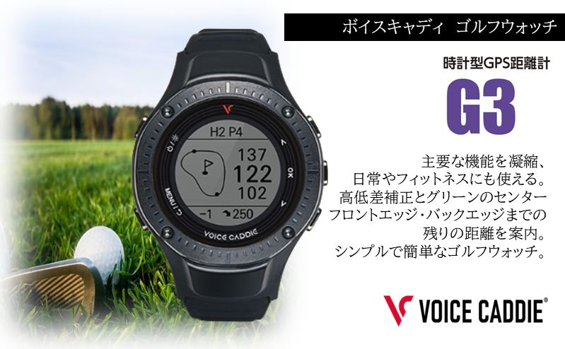 ボイスキャディ G3 ゴルフウォッチ GPS距離計 ゴルフ距離計 腕時計 簡単充電 VOICE CADDIE