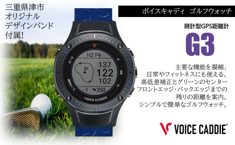 ボイスキャディ G3 ゴルフウォッチ GPS 距離計 ゴルフ 腕時計 VOICE CADDIE