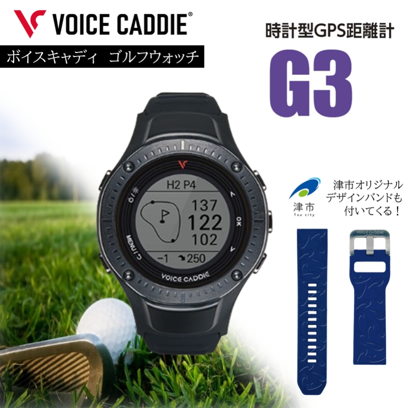 ボイスキャディ G3 ゴルフウォッチ GPS 距離計 ゴルフ 腕時計 VOICE CADDIE