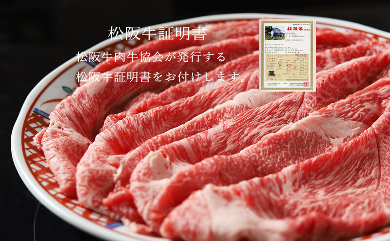 松阪牛特選すき焼き1kg [松阪牛 牛肉 ブランド牛 お肉 牛 肉 霜降り すき焼き 背ロース 肩 肩ロース ロース グルメ お取り寄せ ギフト プレゼント 贈り物 津市 三重県]