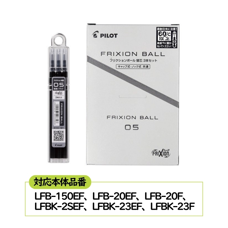 ボールペン こすると消えるボールペン フリクションボール 替芯(単色用) 0.5mm 黒 30本 ペン 文房具 フリクションシリーズ 黒 ブラック 替芯 摩擦熱 書類 ノート 手帳 津市 三重県