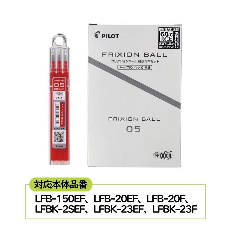 ボールペン こすると消えるボールペン フリクションボール 替芯(単色用) 0.5mm 赤 30本 ペン 文房具 フリクションシリーズ 赤 レッド 替芯 摩擦熱 書類 ノート 手帳 津市 三重県