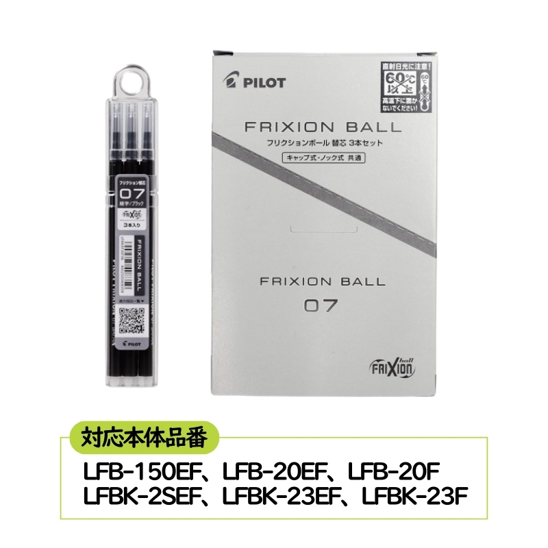 ボールペン こすると消えるボールペン フリクションボール 替芯(単色用) 0.7mm 黒 30本 ペン 文房具 フリクションシリーズ 黒 ブラック 替芯 摩擦熱 書類 ノート 手帳 津市 三重県