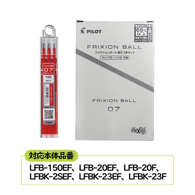 ボールペン こすると消えるボールペン フリクションボール 替芯(単色用) 0.7mm 赤 30本 ペン 文房具 フリクションシリーズ 赤 レッド 替芯 摩擦熱 書類 ノート 手帳 津市 三重県