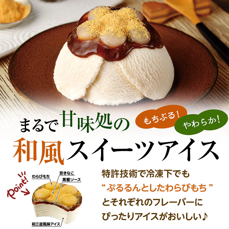 【井村屋】やわもちアイス わらびもち12個 [ 餅 おもち 和スイーツ わらび餅 黒蜜 きなこ 和三盆風味 キナコ アイス アイスクリーム スイーツ デザート お菓子 人気 ]