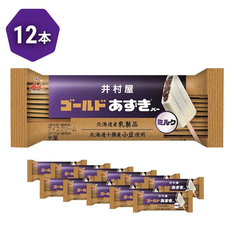 【井村屋】ゴールドあずきバーミルク12本 [ 北海道産 乳製品 北海道十勝産小豆 あずき ミルク ミルクアイス アイス アイスクリーム スイーツ デザート 和風 お菓子 冷凍 レトロ 人気 ]